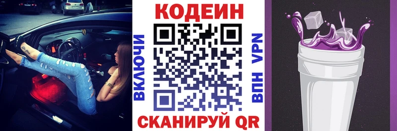 Кодеин Purple Drank  закладка  Козельск 